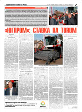 Югпром: ставка на Torum