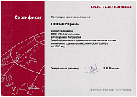 Сертификат дилера ООО «КЗ «Ростсельмаш» в ИНГ на 2022 год